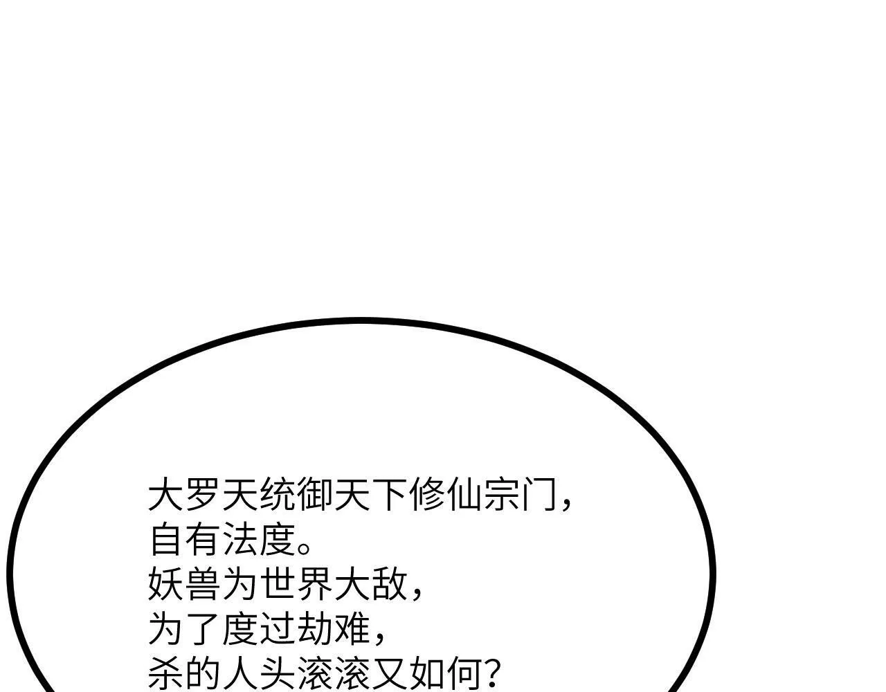 第98话 国贼 第54页