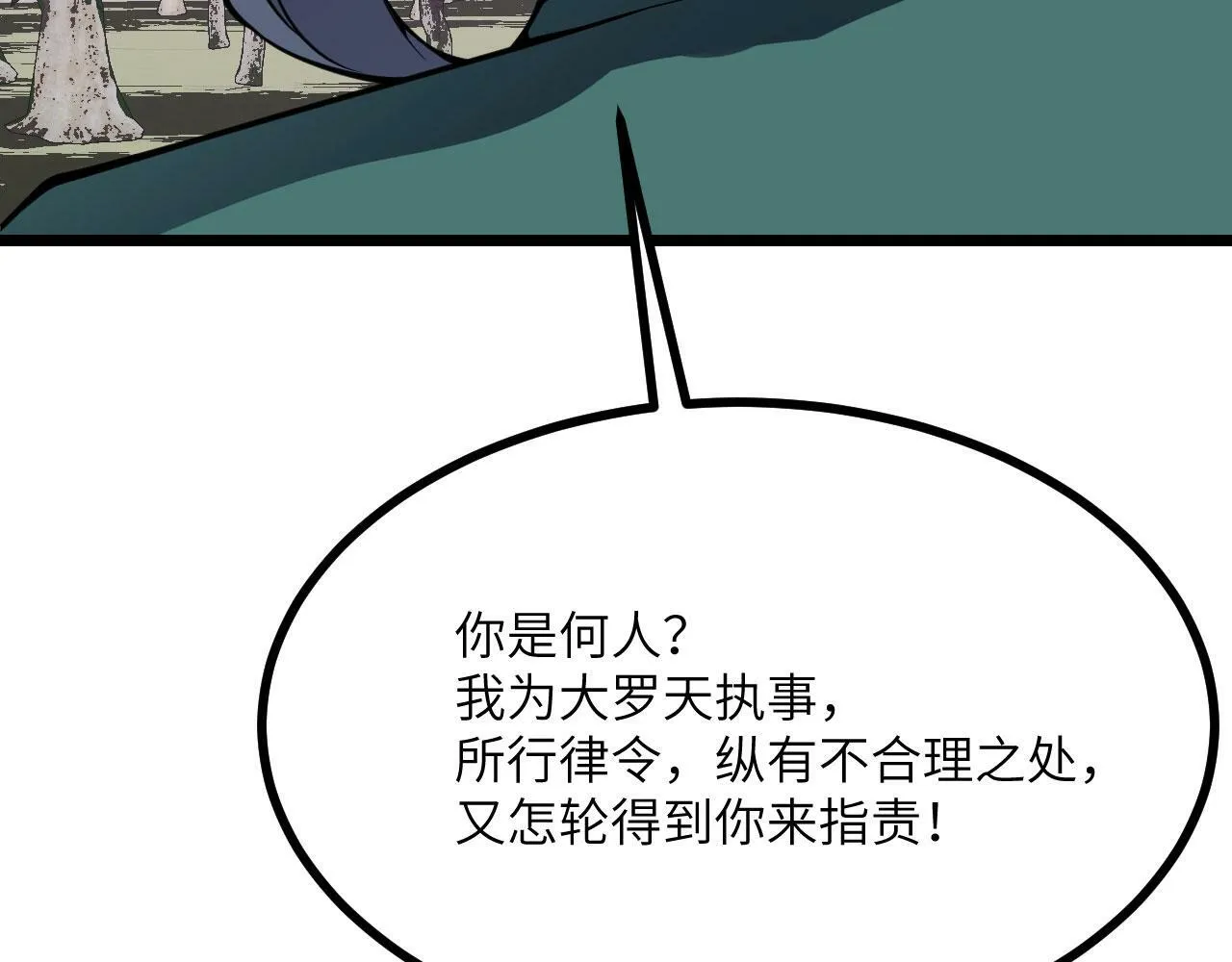 第98话 国贼 第58页