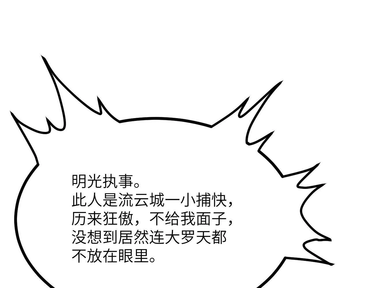 第98话 国贼 第60页