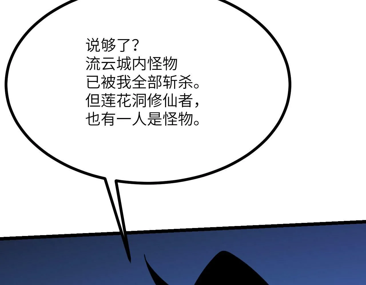 第98话 国贼 第66页
