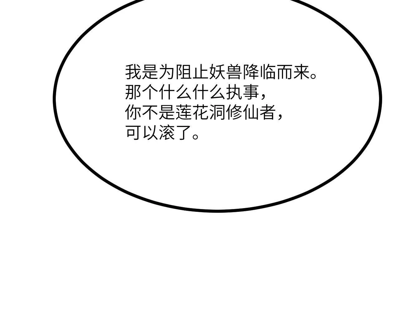 第98话 国贼 第70页