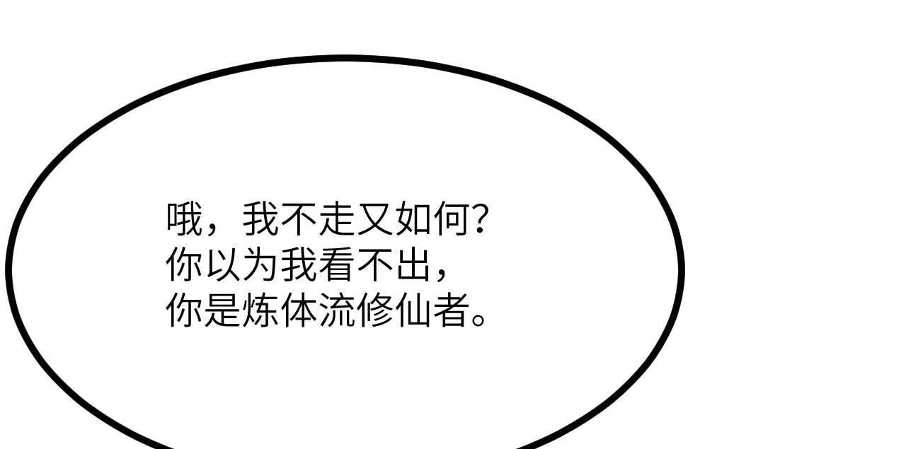 第98话 国贼 第71页