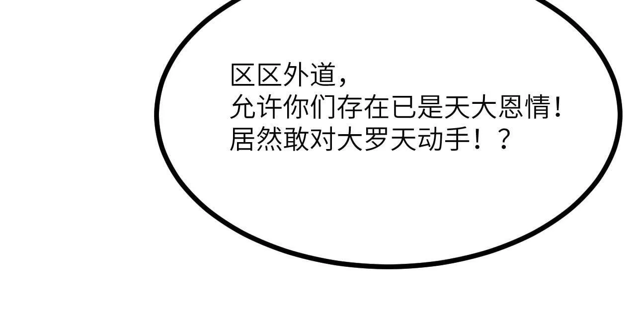 第98话 国贼 第75页
