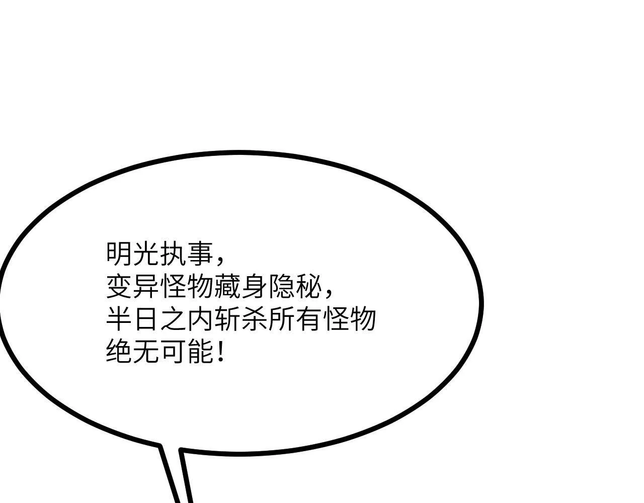 第98话 国贼 第76页