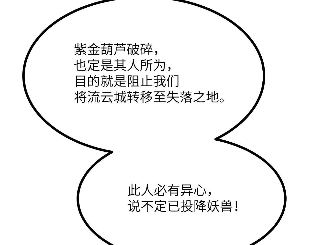 第98话 国贼 第80页