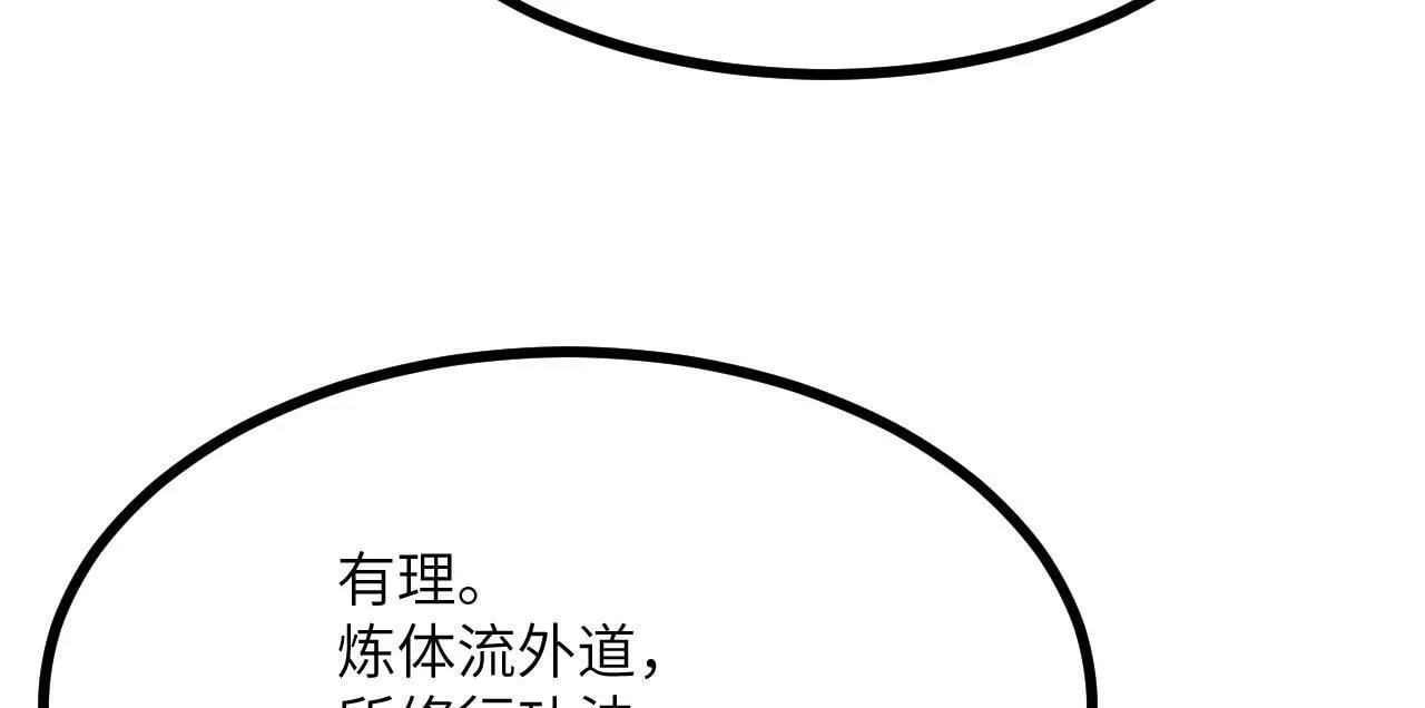 第98话 国贼 第81页