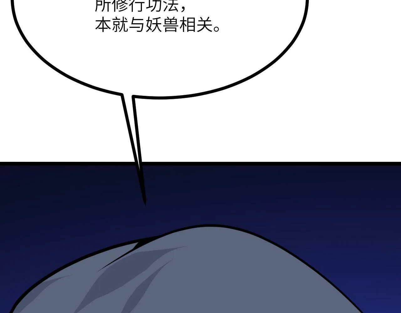第98话 国贼 第82页
