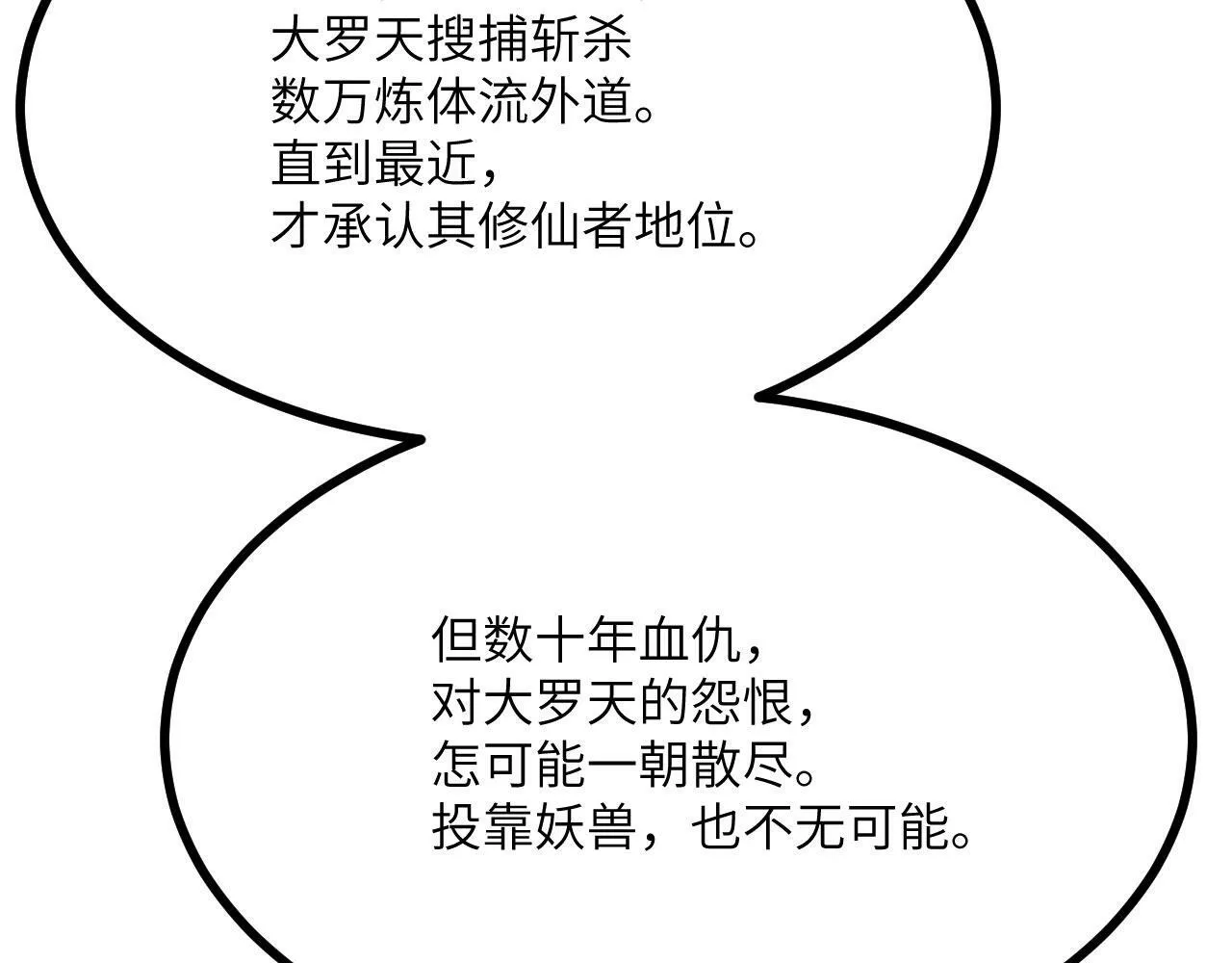 第98话 国贼 第86页