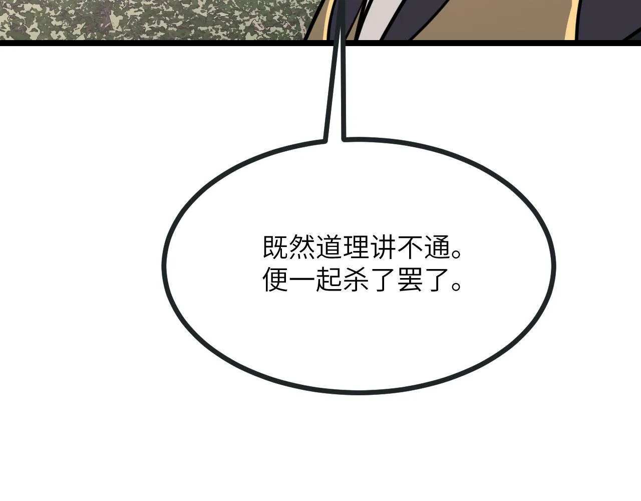 第98话 国贼 第92页