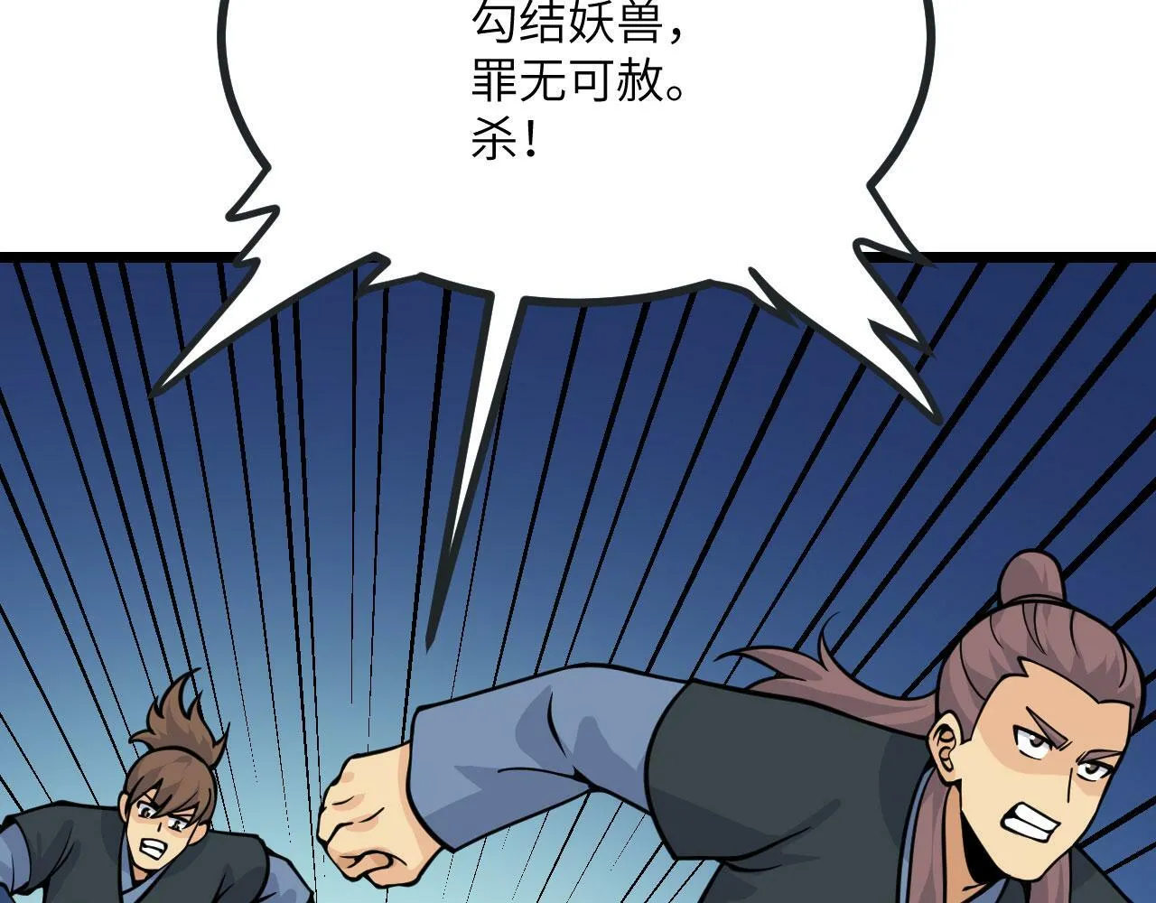 第98话 国贼 第94页