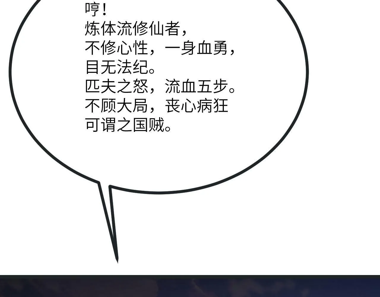 第98话 国贼 第124页