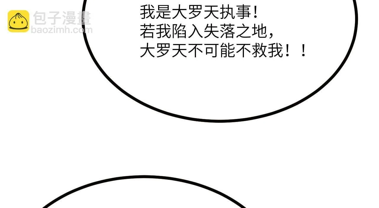 第99话 虚妄妖 第9页