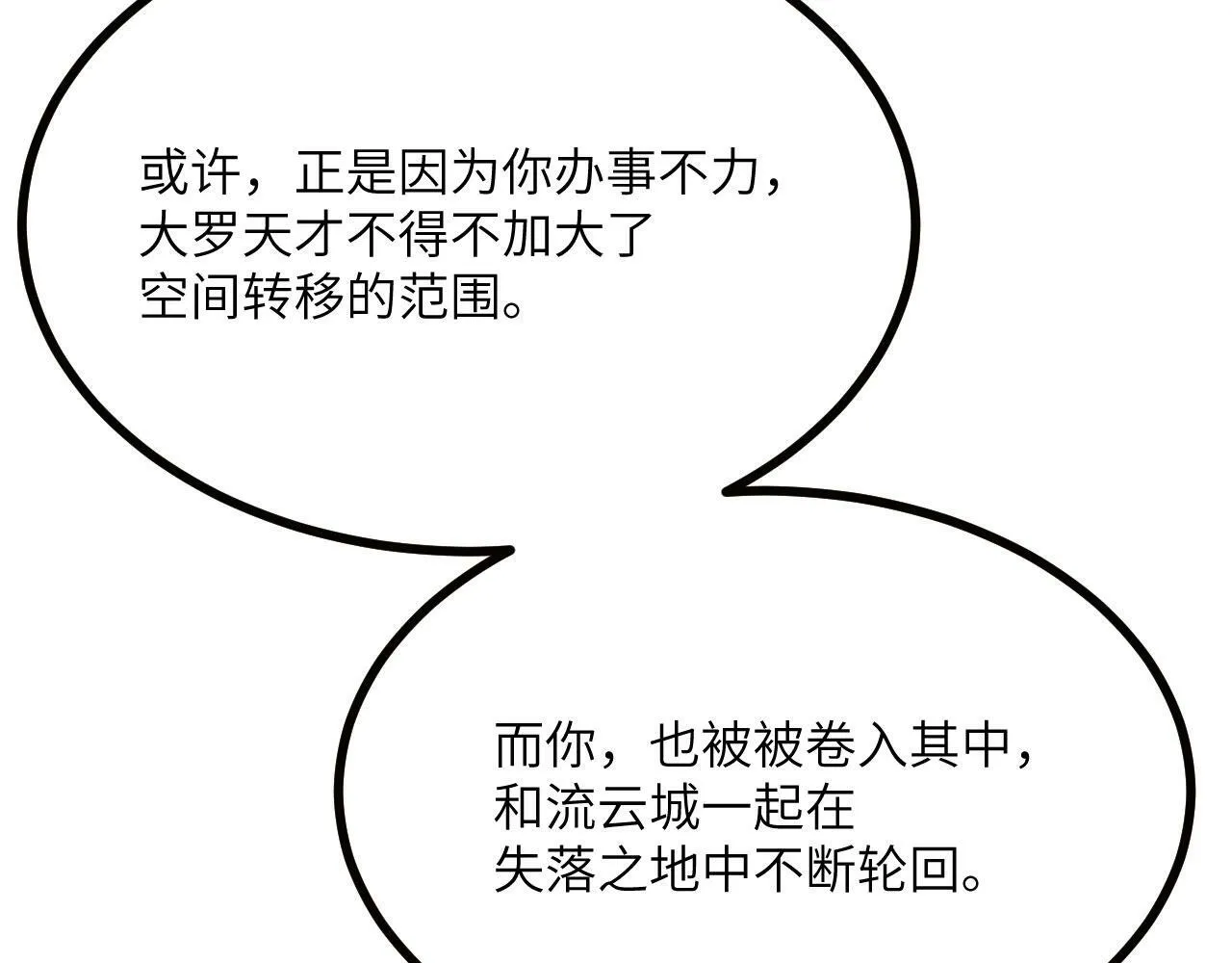 第99话 虚妄妖 第10页