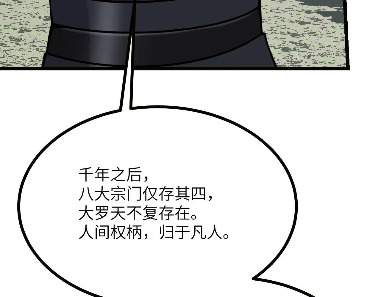 第99话 虚妄妖 第14页