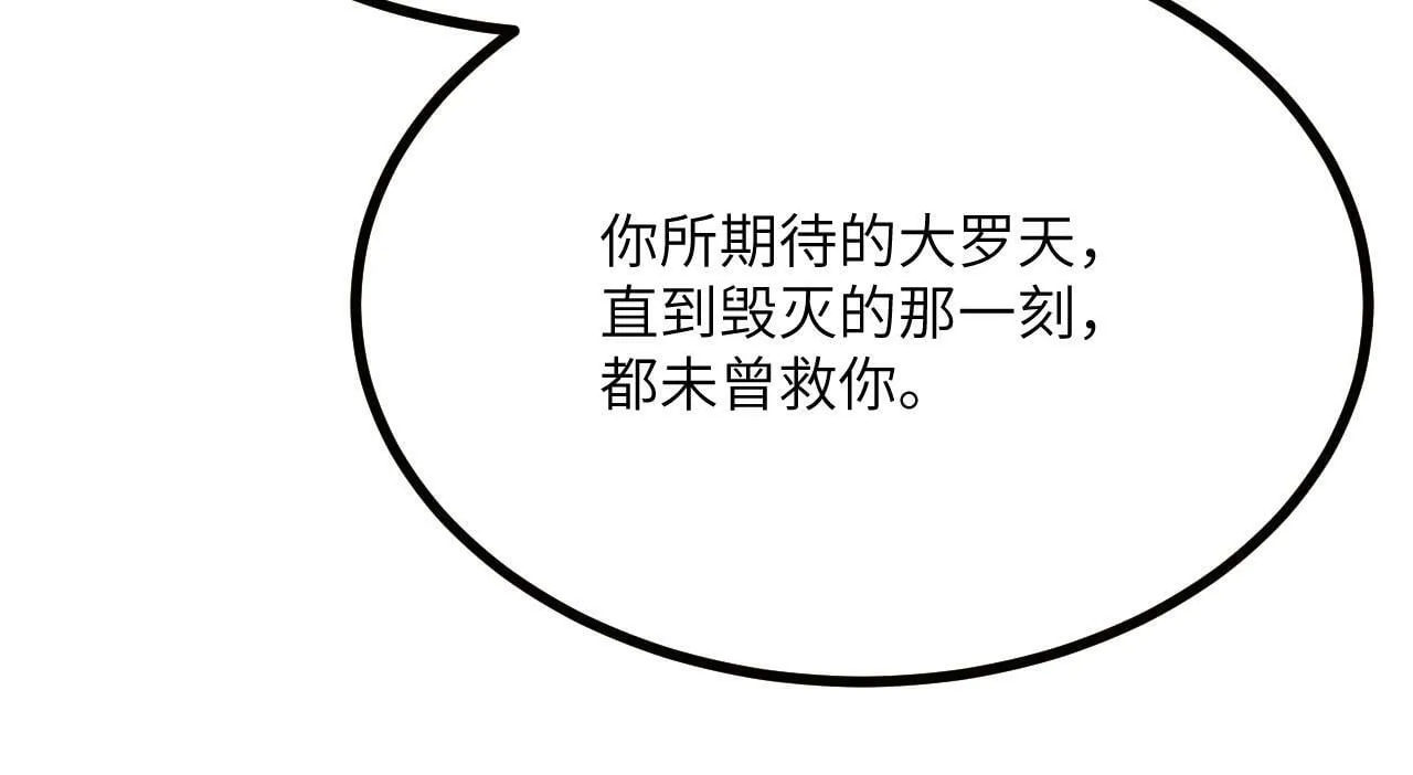 第99话 虚妄妖 第15页