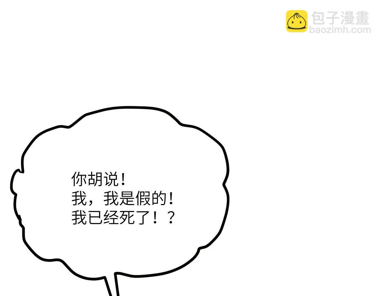 第99话 虚妄妖 第16页