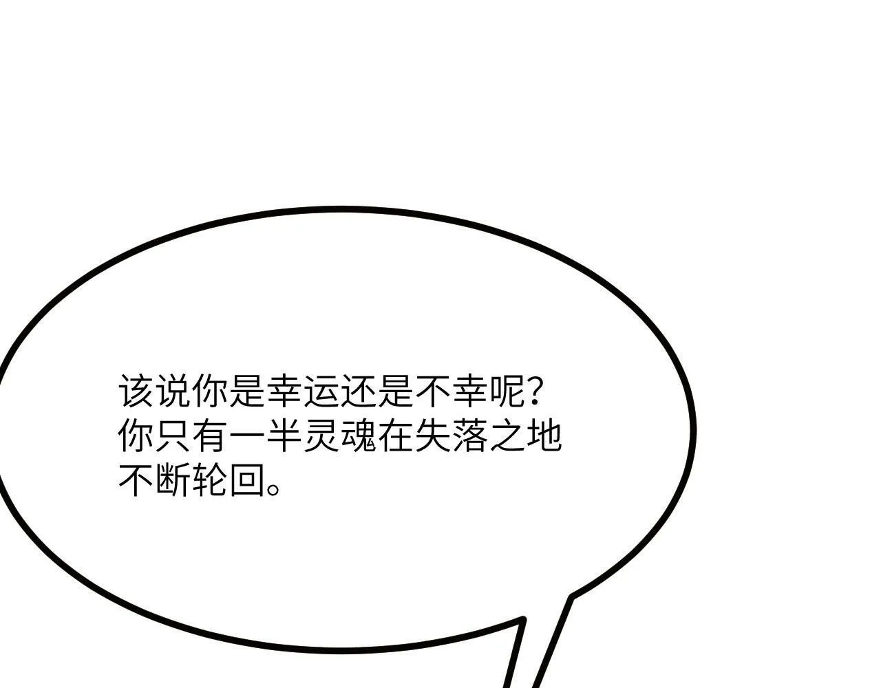 第99话 虚妄妖 第22页
