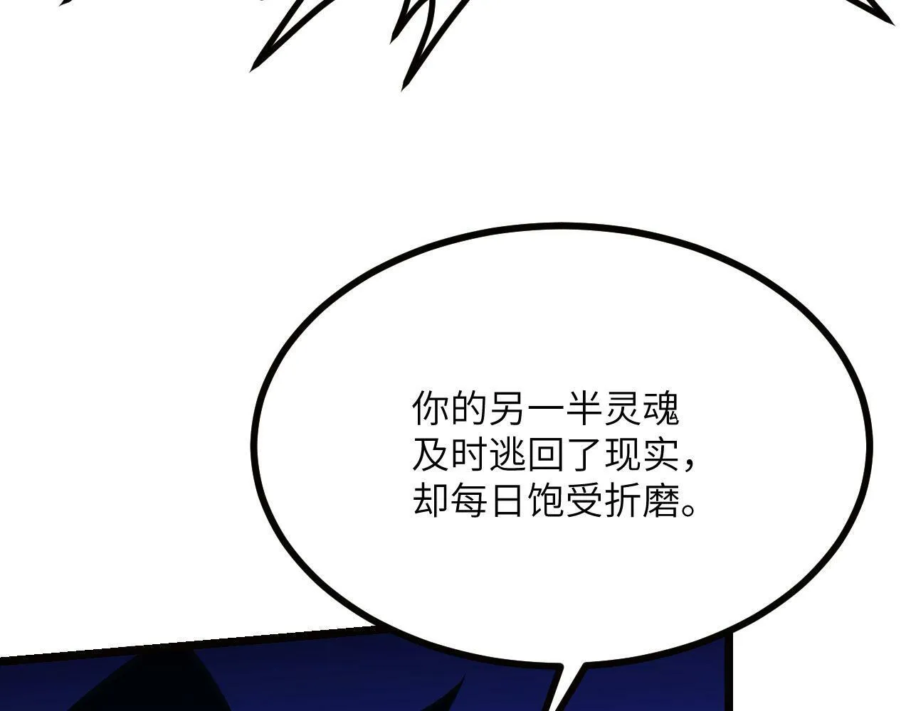 第99话 虚妄妖 第28页