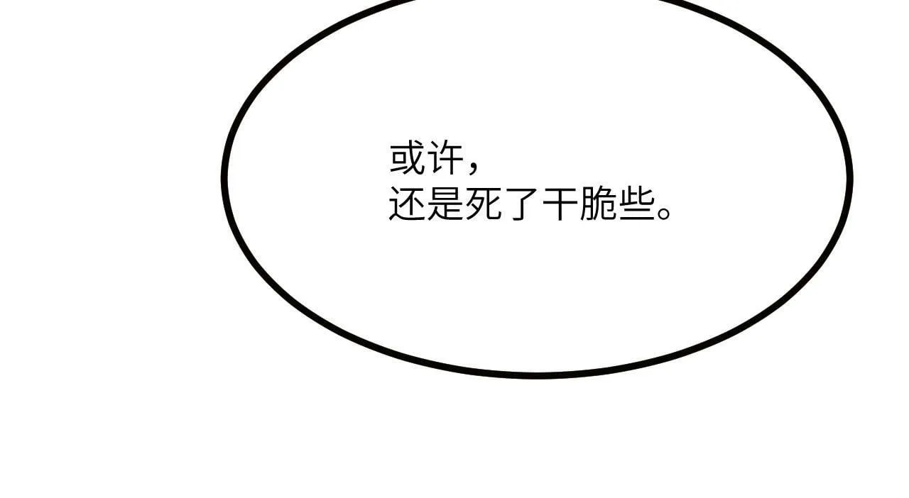 第99话 虚妄妖 第31页