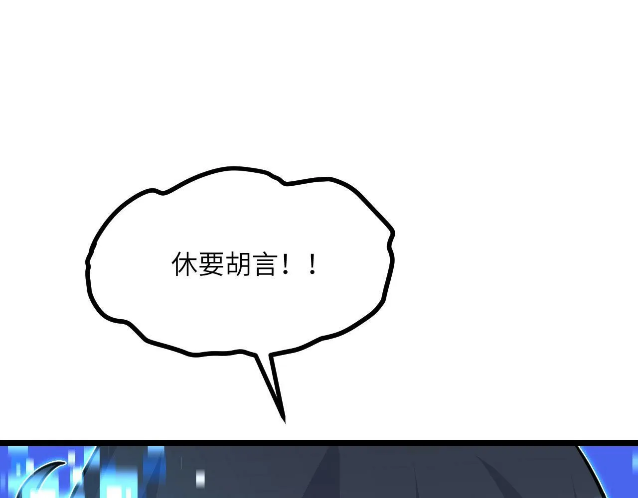第99话 虚妄妖 第32页