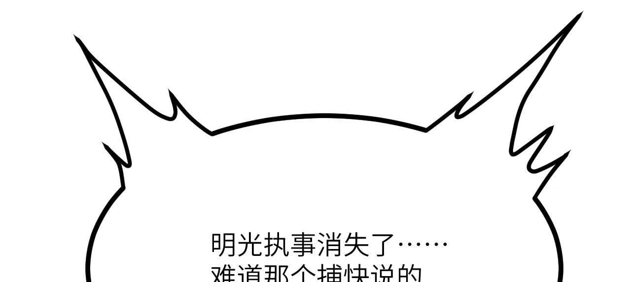 第99话 虚妄妖 第43页