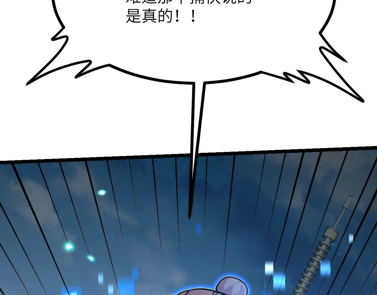 第99话 虚妄妖 第44页