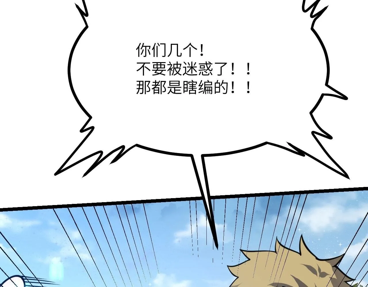 第99话 虚妄妖 第50页