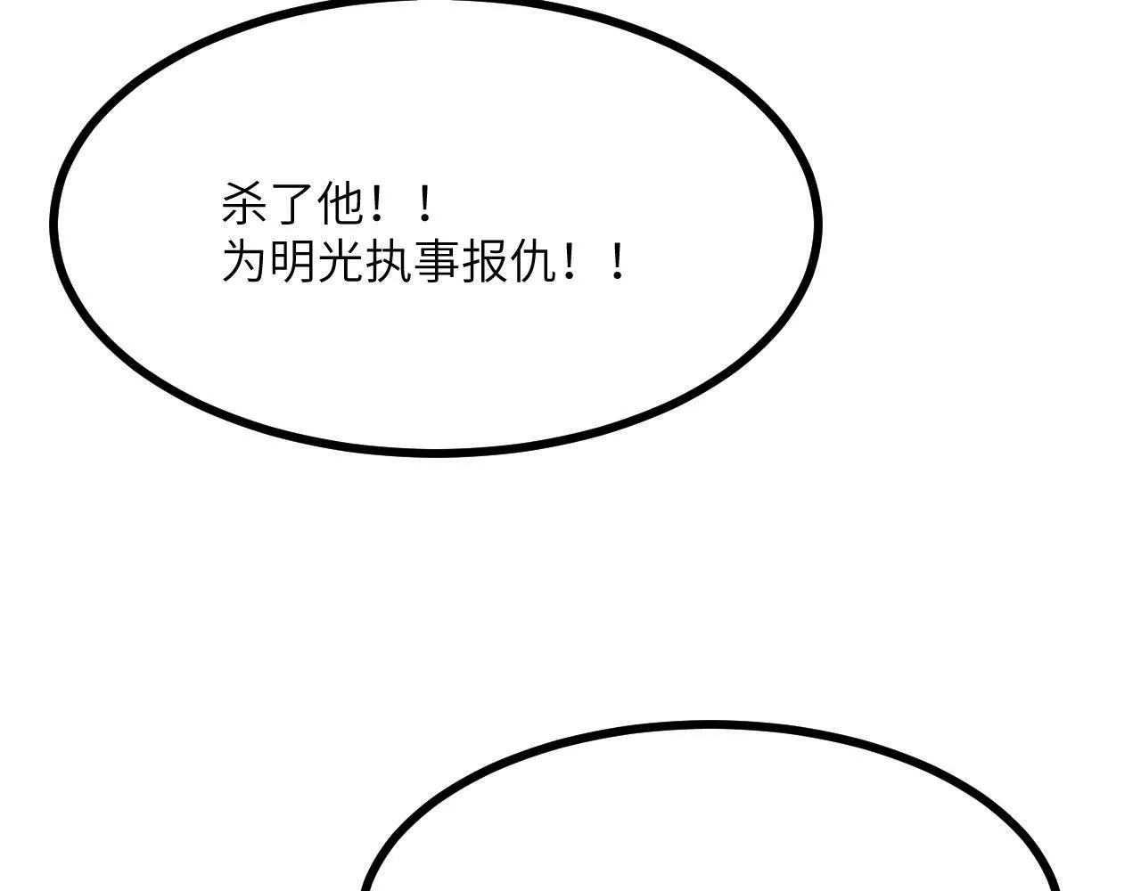 第99话 虚妄妖 第54页