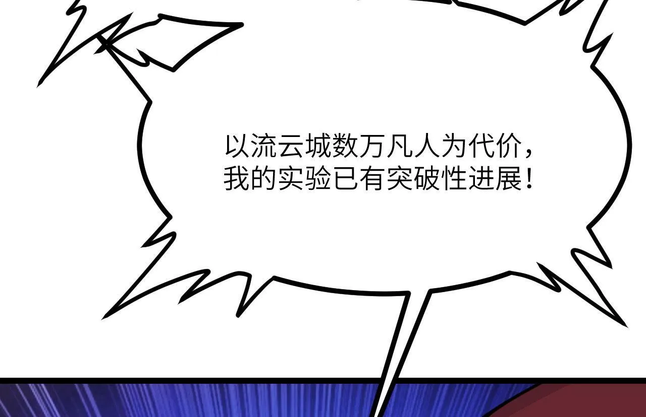 第99话 虚妄妖 第61页
