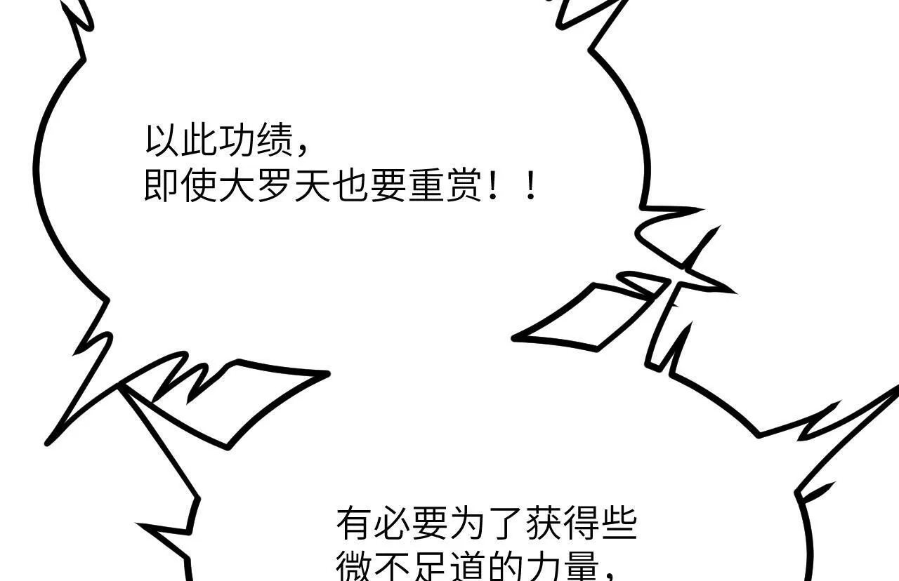 第99话 虚妄妖 第65页