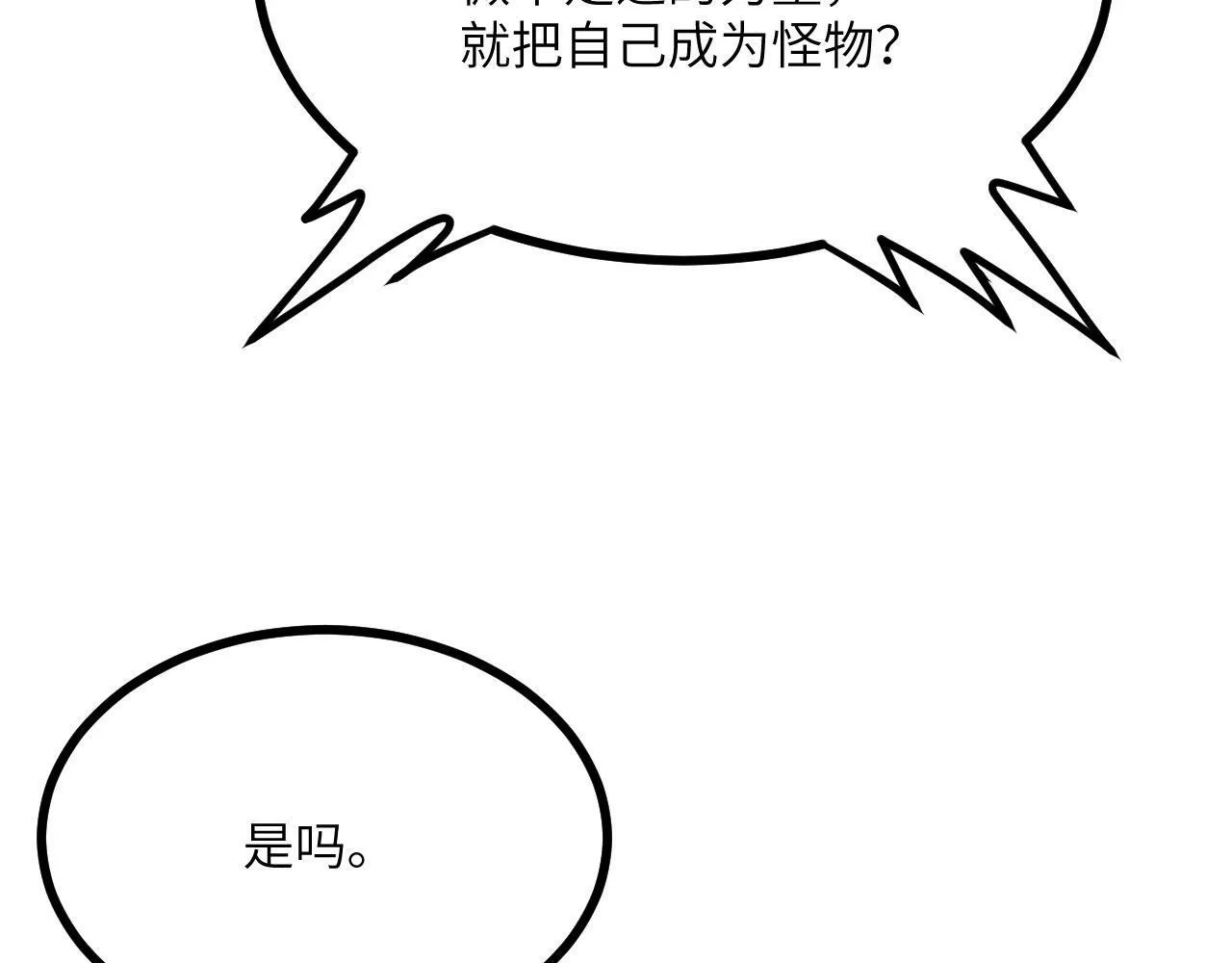 第99话 虚妄妖 第66页