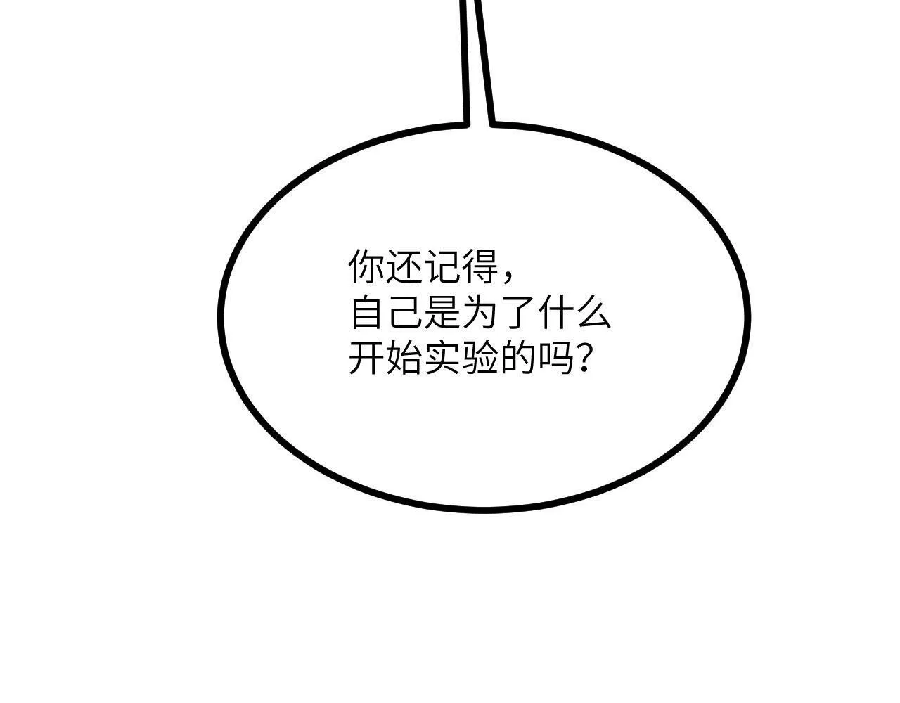 第99话 虚妄妖 第70页