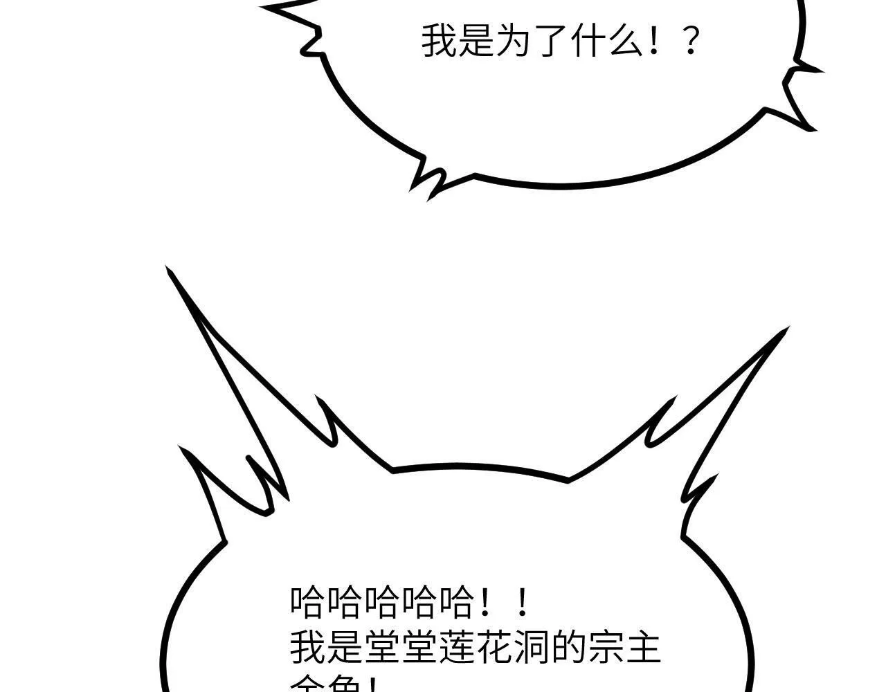 第99话 虚妄妖 第76页