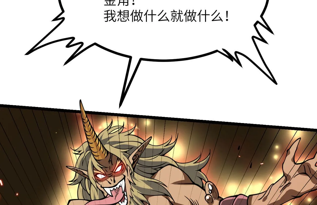第99话 虚妄妖 第77页