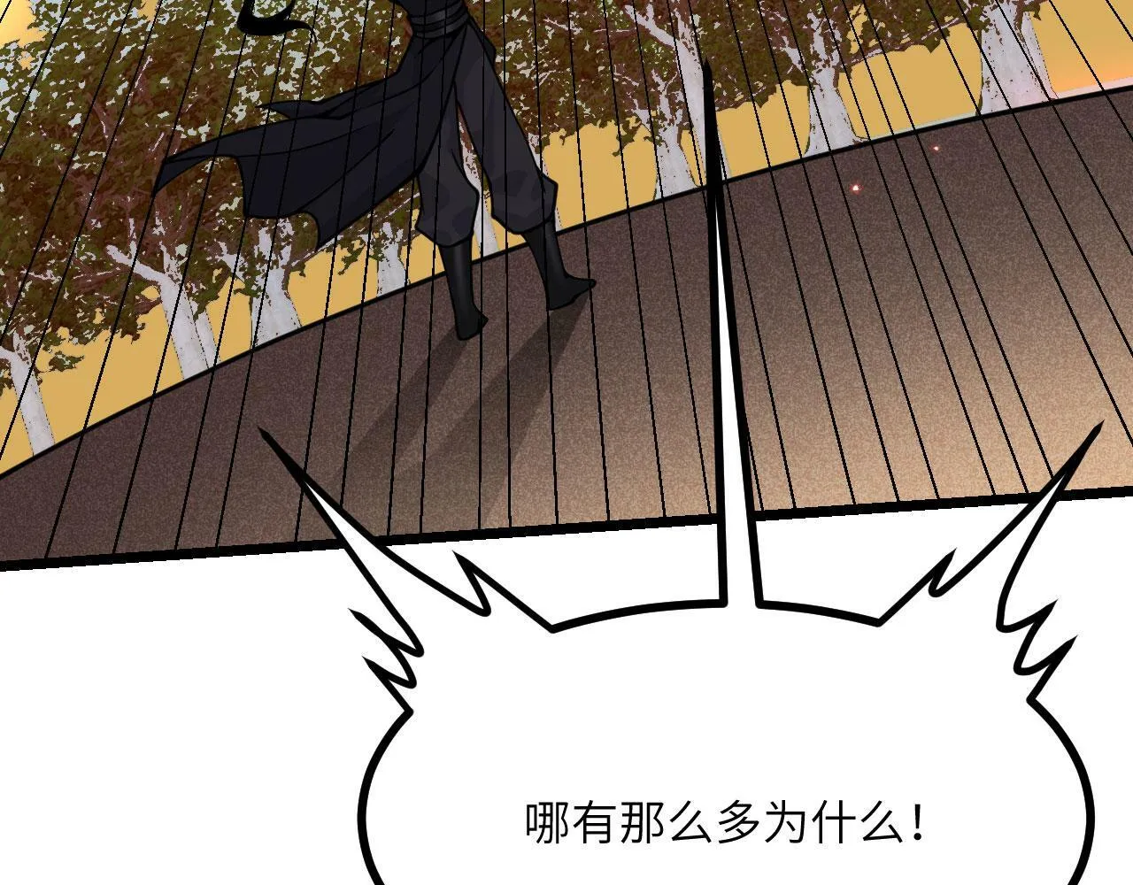 第99话 虚妄妖 第80页
