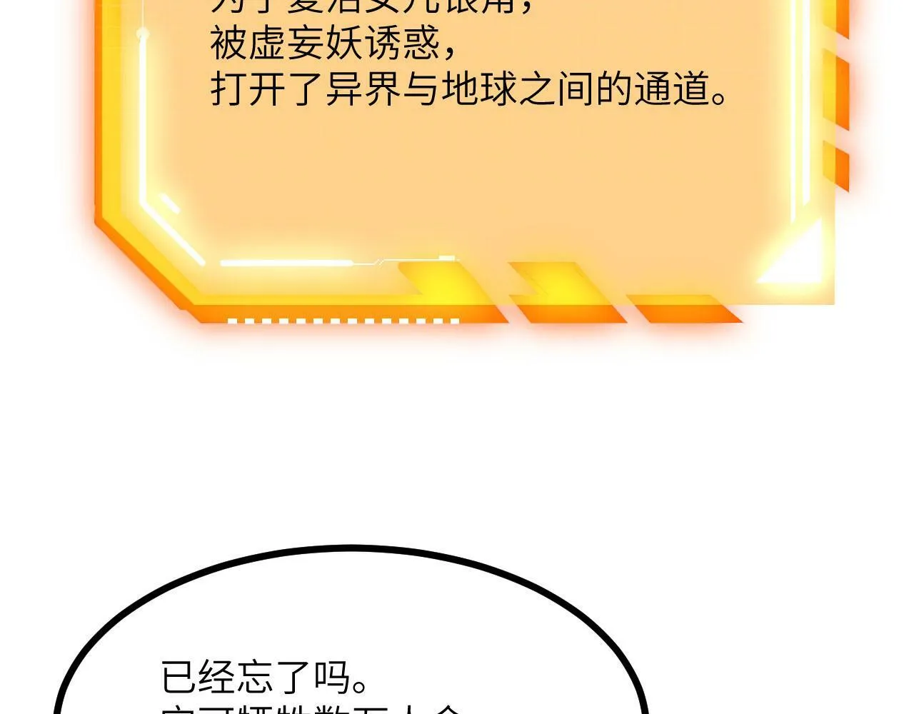 第99话 虚妄妖 第82页