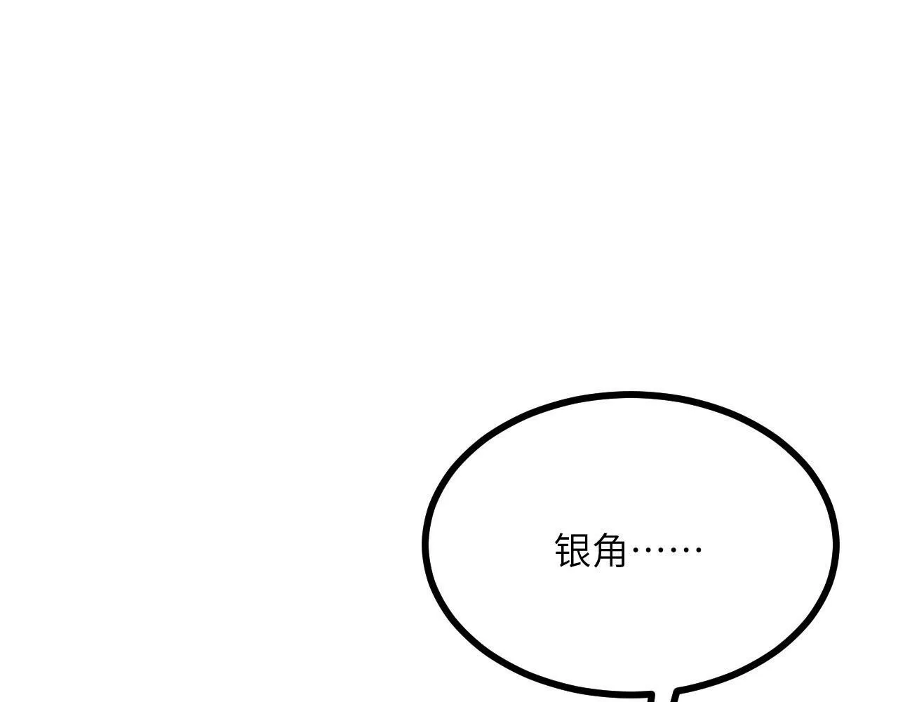 第99话 虚妄妖 第92页