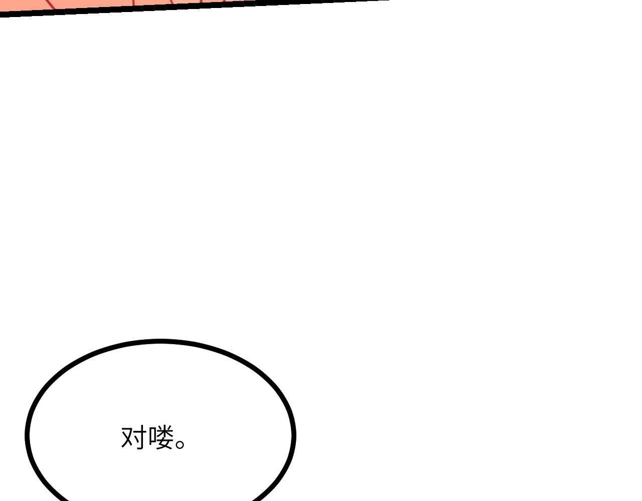 第99话 虚妄妖 第96页