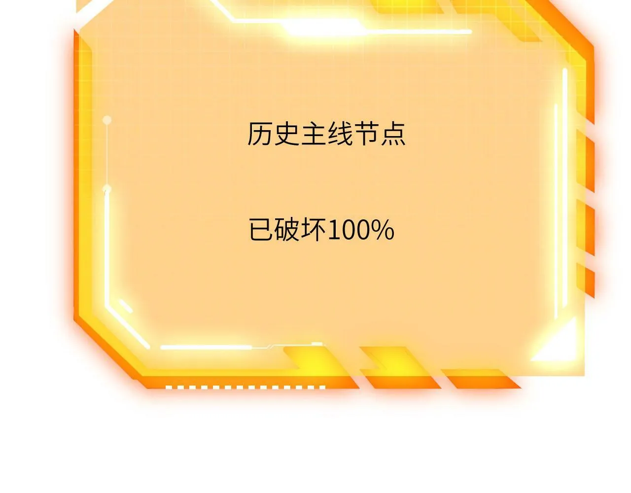 第99话 虚妄妖 第112页