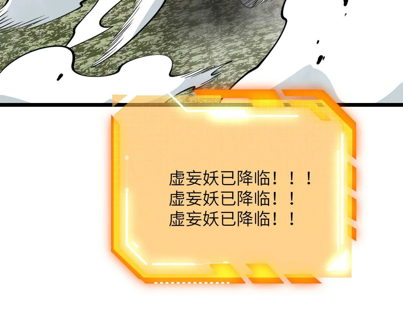 第99话 虚妄妖 第130页