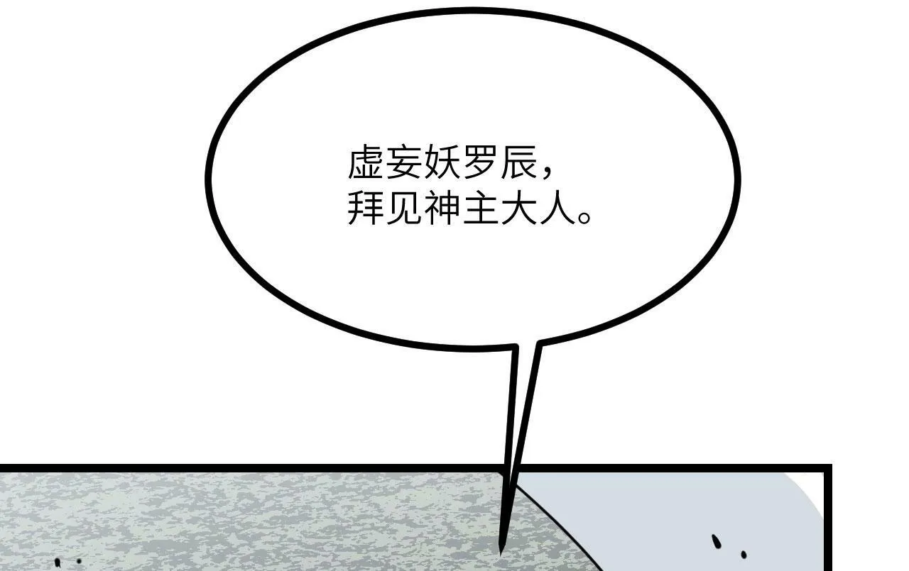 第99话 虚妄妖 第139页