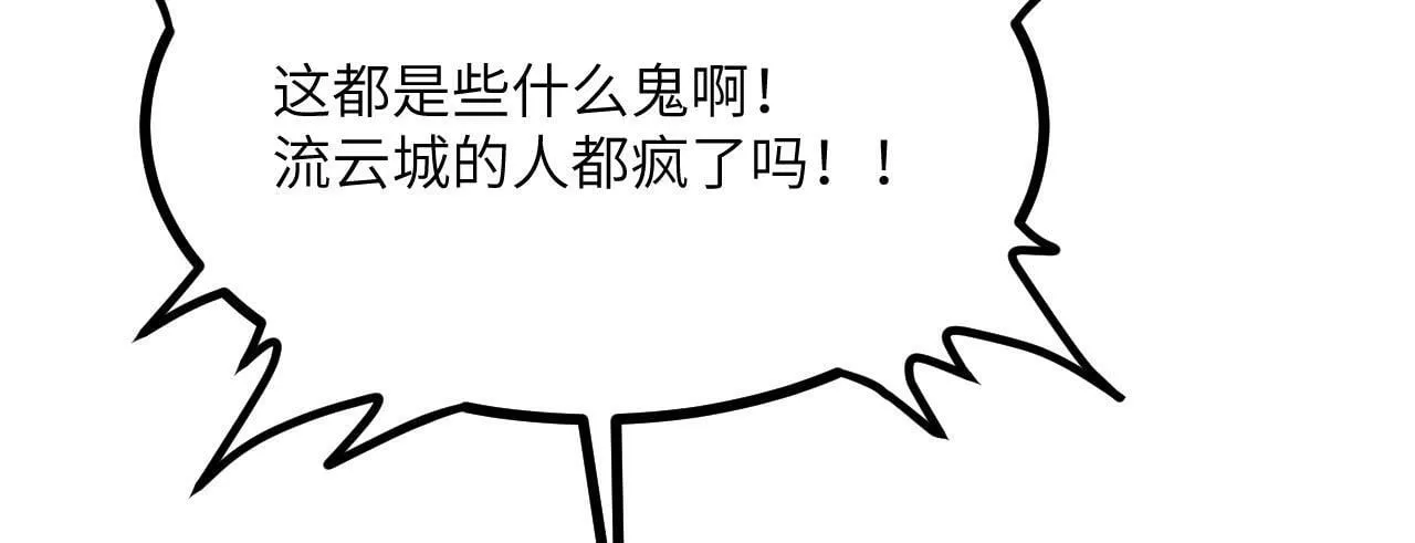第100话 你的人生只是谎言 第43页