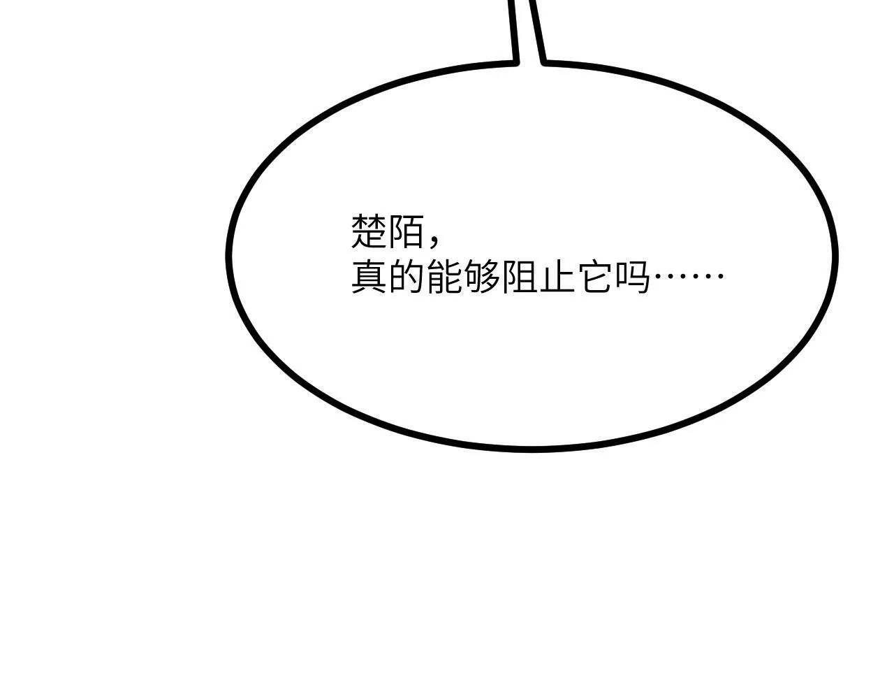 第100话 你的人生只是谎言 第52页