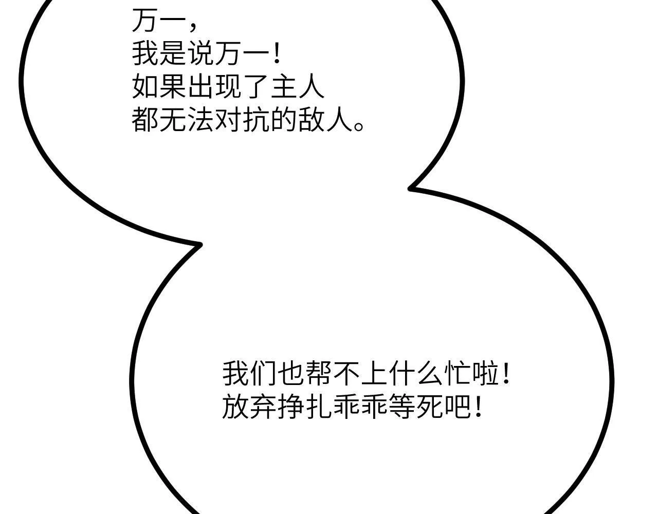 第100话 你的人生只是谎言 第58页