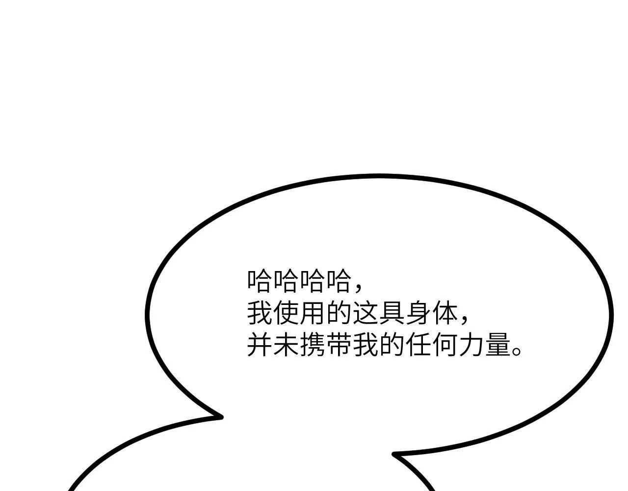 第100话 你的人生只是谎言 第68页