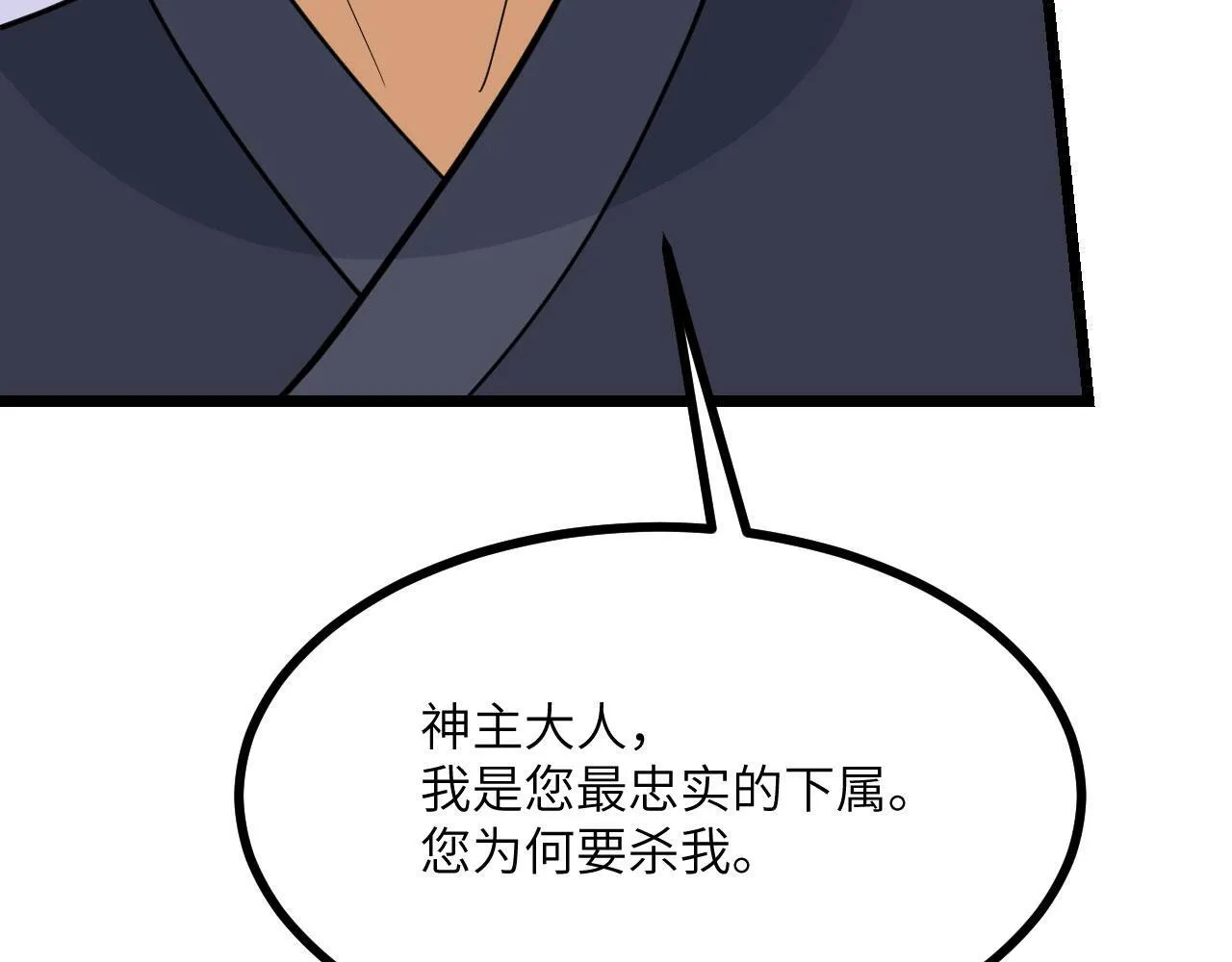 第100话 你的人生只是谎言 第76页