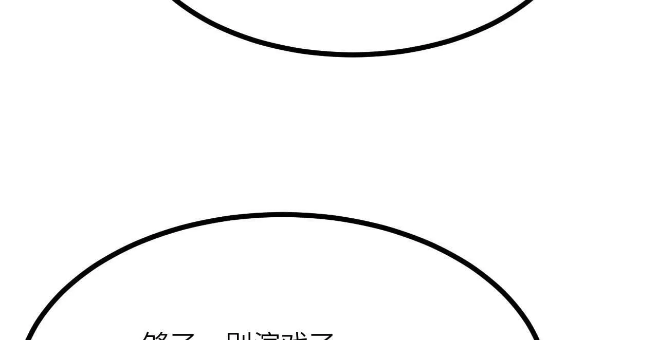 第100话 你的人生只是谎言 第77页