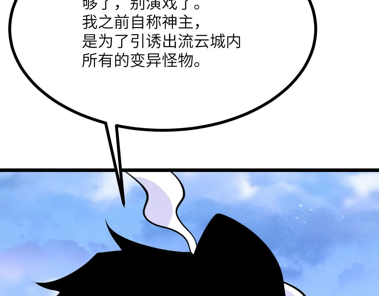 第100话 你的人生只是谎言 第78页