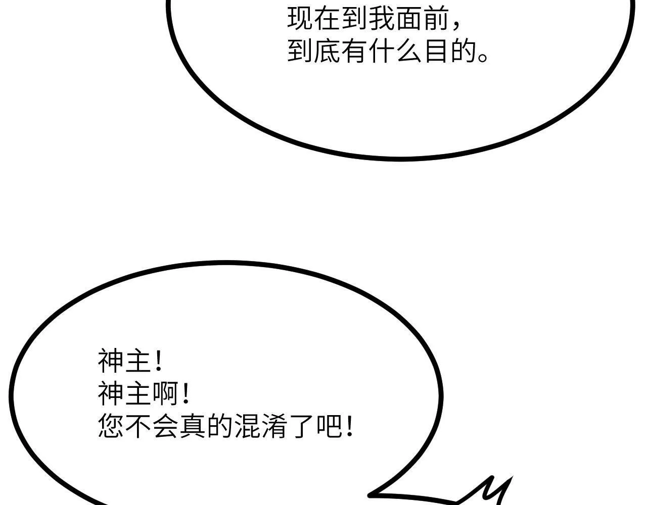 第100话 你的人生只是谎言 第82页