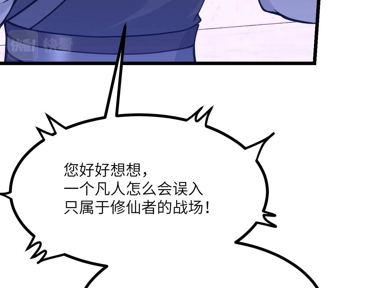 第100话 你的人生只是谎言 第86页